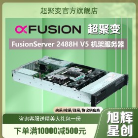 成都超聚变FusionServer 2488H V5机架式服务器代理商 AI推理数据库