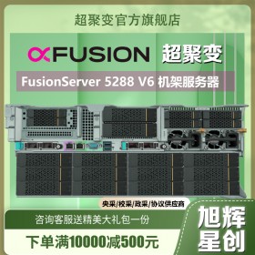 超聚变服务器FusionServer 5288 V6 4U成都代理经销商行情价格