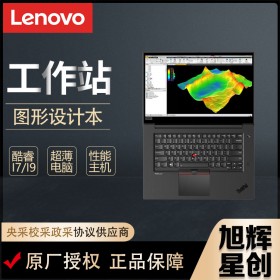 成都联想服务器工作站_Lenovo P15 gen3新品商务老板移动工作站笔记本