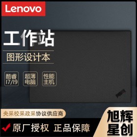 成都联想lenovo工作站总代理商_新款ThinkPad P1隐士Gen4 16英寸轻薄移动工作站