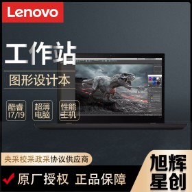 成都联想工作站总经销商_Lenovo P15S Gen2新品PS制图电脑