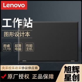 成都联想Lenovo服务器经销商_联想（lenovo） ThinkPad P5设计师移动图形工作站
