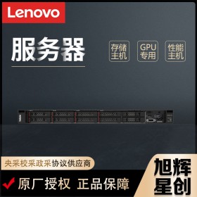 成都联想Lenovo服务器授权代理商_联想SR258SR250 V2 1U机架式ERP财务软件