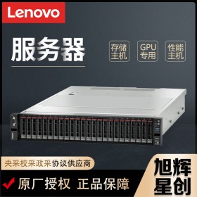 成都联想服务器lenovo服务器总代理_联想SR655服务器2U机架式服务器