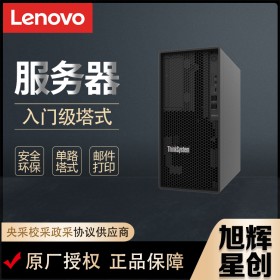 成都联想（Lenovo）ThinkSystem ST50 V2 塔式服务器 旭辉星创总代理