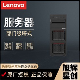 成都联想服务器总代理 Thinksystem ST250 V2台式电脑主机 管家婆财务软件