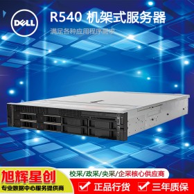 成都戴尔PowerEdgeR540 2U机架式服务器主机 企业级全国联保官方授权