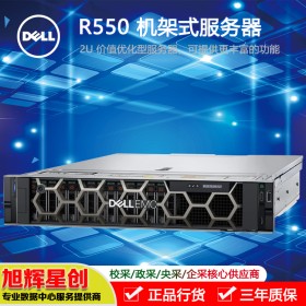 成都DELL戴尔服务器代理商_PowerEdge R550 2U双路机架式服务器总代理 数据存储