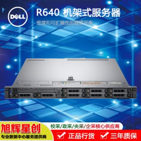 成都戴尔服务器总代理_DELL戴尔R640虚拟化机架式服务器促销