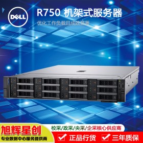 成都DELL戴尔服务器代理商_戴尔易安信PowerEdge R750丨R750XS 2U机架式服务器 网络存储数据