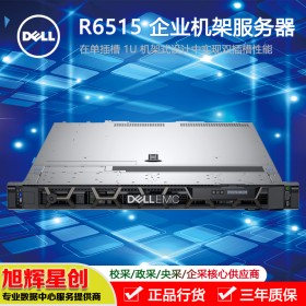 戴尔Dell高密度1U机架式服务器_西南成都戴尔R6515计算服务器总代理