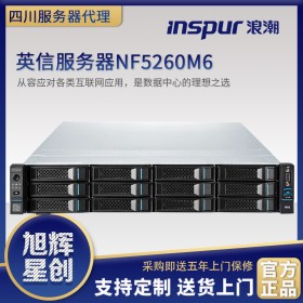四川成都浪潮服务器总代理商_浪潮NF5260M6/FM6高性能计算服务器
