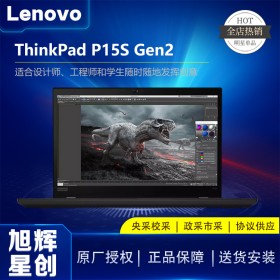 成都联想Lenovo工作站总代理_联想P15S Gen2 11代酷睿i7移动图形工作站设计师CAD绘图本