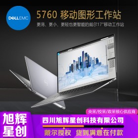 四川成都戴尔工作站总代理商_DELL5760高性能图形渲染塔图级电脑