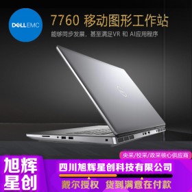 西南成都戴尔工作站总代理商 DELL Precision 7760全景视频实时拼接