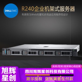 成都戴尔PowerEdge R240/R340服务器主机用友金蝶ERP邮件文件协作共享
