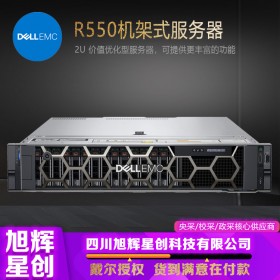 成都Dell戴尔服务器总代理商_戴尔R550双路机架式服务器虚拟化HPC云计算数据中心服务器