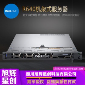 成都戴尔DELL服务器总代理_PowerEdge R640服务器1U机架式虚拟化主机大数据主机