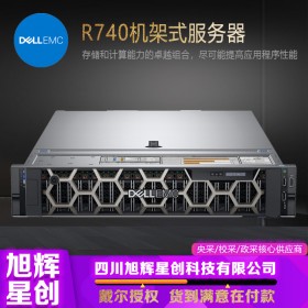 成都戴尔DELL服务器总代理_戴尔R740 2U机架式ERP数据库备份服务器
