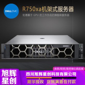 成都DELL戴尔服务器总代理_R750XA机架式_DELL应用服务器_网络存储服务器