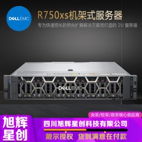 成都DELL戴尔服务器经销商_戴尔DELL R750xs 2U双路机架式SQL数据库GPU深度学习服务器