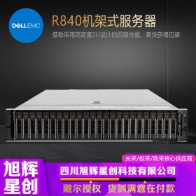 成都DELL戴尔服务器总代理商_戴尔R840服务器2U4路机架式GPU设计虚拟化仿真大数据云计算