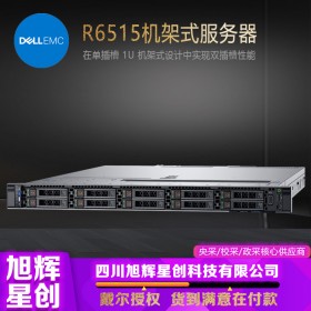 成都DELL戴尔服务器代理商_戴尔1U单路入门级AMD服务器_戴尔DELLR6515企业级数据库主机