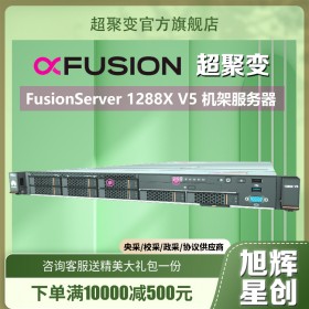 成都超聚变1288H V5机架服务器 云计算|虚拟化|高性能计算|大数据