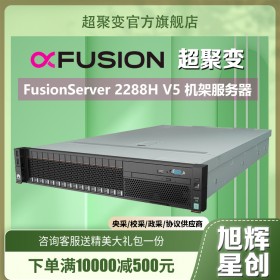 成都超聚变FusionServer 2288H V5 服务器主机 12盘 机架式 2颗金牌5218