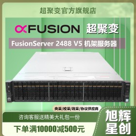 成都超聚变2488 V5 机架服务器 2*英特尔至强金牌5218/2*32G内存