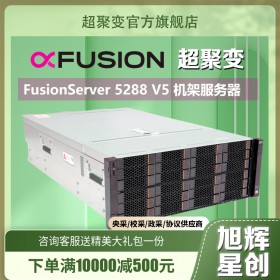 成都超聚变服务器销售中心现货促销5288 V5高端定制4U主机