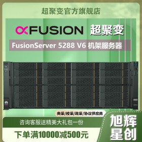 成都超聚变服务器代理商_FusionServer Pro 5288 V6企业级4U