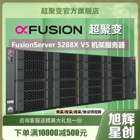 成都超聚变FusionServer 5288X V5 数据库 财务 存储 机架式服务器