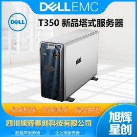 成都戴尔易安信PowerEdge T350 塔式服务器代理商 DELL旗舰店销售中心