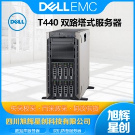 成都戴尔（DELL）T440塔式服务器主机 数据库 金蝶用友 ERP系统 存储