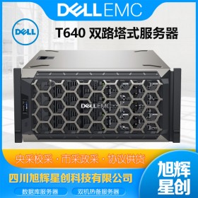 成都戴尔服务器总代理商 DELL PowerEdge T640塔式人工智能GPU计算主机