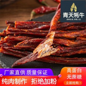 风干鸡肉干青天牦牛麻辣小吃牛人健身零食小吃