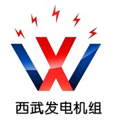 四川西武机电设备有限公司