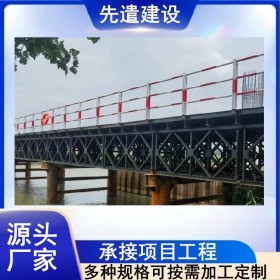 钢栈桥 应用于建筑工程 贝雷钢桥 多种样式批量定制