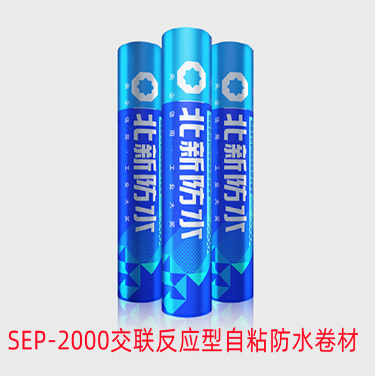 SEP-2000交联反应型自粘防水卷材 高粘性 批发