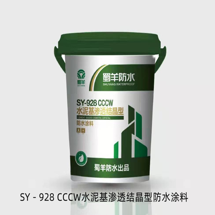 SY - 928 CCCW水泥基渗透结晶型防水涂料 支持批发