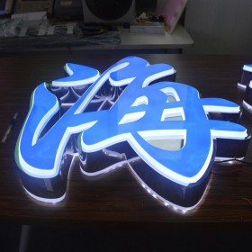 LED迷你字招牌    前台发光字宣传牌   企业logo亚克力发光字