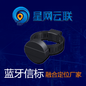 星网云联 蓝牙信标 蓝牙信标厂家 蓝牙信标价格 蓝牙信标方案