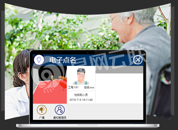 星网云联医院/养老院人员定位融合系统人员点名