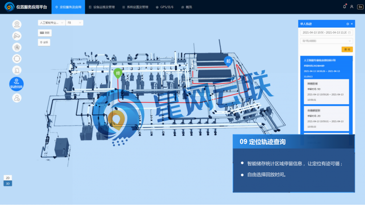 免布线长续航化工厂人员定位系统