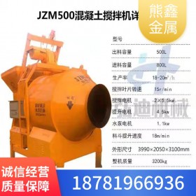 JZM500型搅拌机