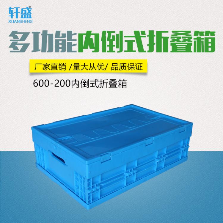 蓝色透明物流周转内倒式折叠箱带盖子蓝色塑料物流箱收纳箱周转箱