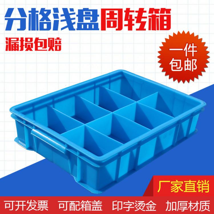零件盒分隔式五金配件工具物料螺丝分类整理收纳盒多格塑料周转箱
