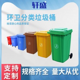 四川新轩盛厂家直销240L塑料户外垃圾桶干湿分类垃圾箱环卫挂车垃圾桶