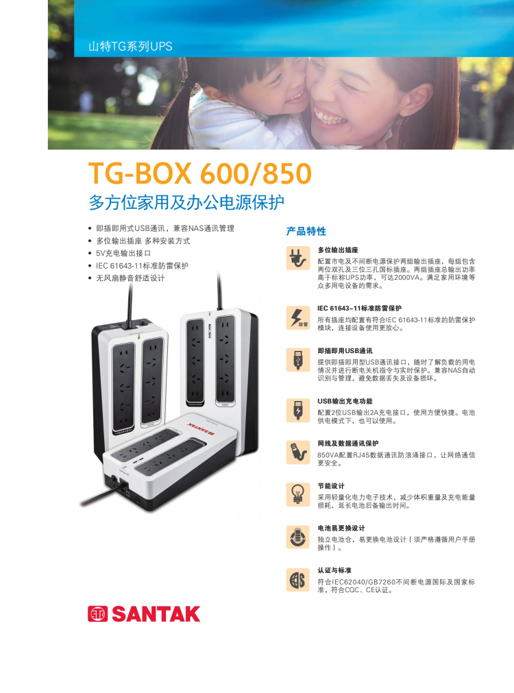 山特TG-BOX 600-850产品彩页_00